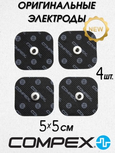 Электроды для миостимулятора Compex 5Х5см. 4 шт.