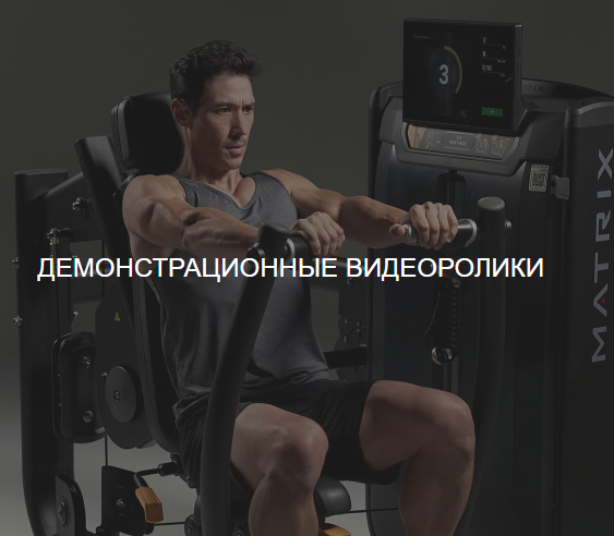 Консоль Matrix Ultra ITC