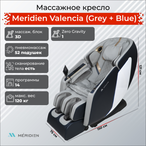 Массажное кресло Meridien Valencia (Grey + Blue)