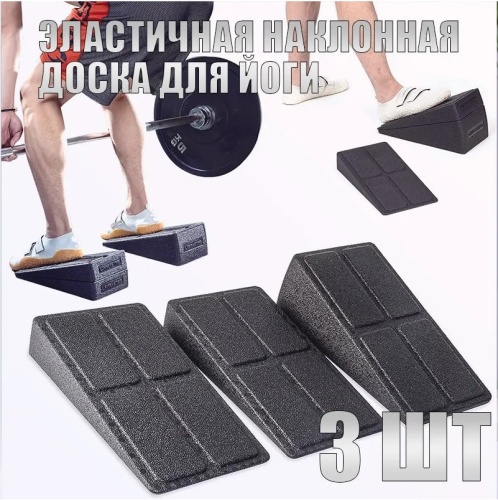 Доска с наклоном для приседаний 