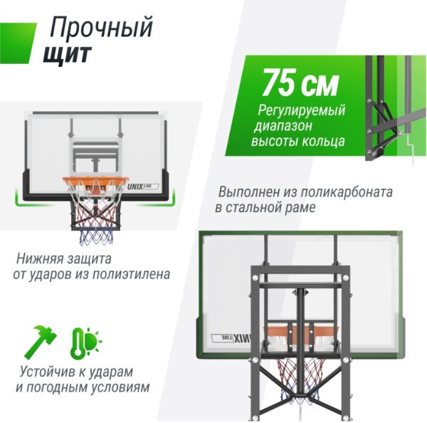 Баскетбольный щит регулируемый UNIX Line B-Backboard-PC 50"x32" R45