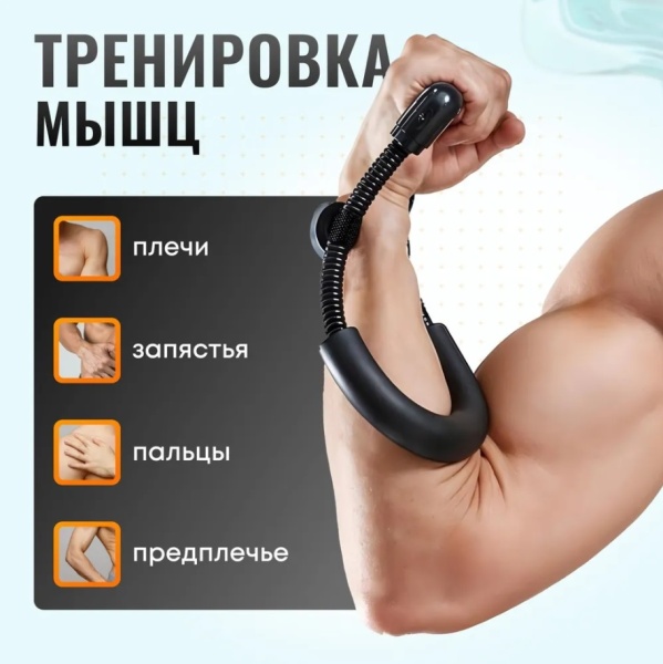 Эспандер кистевой, локтевой, для предплечья