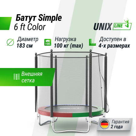 Батут UNIX line Simple 6 ft Color (outside)