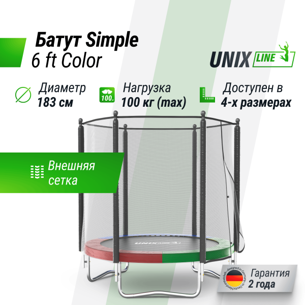 Батут UNIX line Simple 6 ft Color (outside)