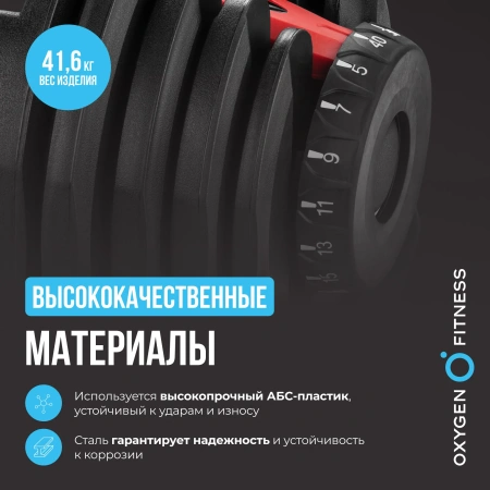 Гантель регулируемая OXYGEN FITNESS FLEXER 40 кг