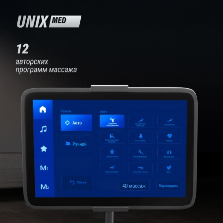 Массажное кресло UNIX Афелия / Afelia черный