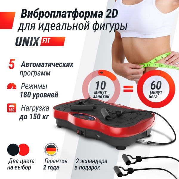 Виброплатформа UNIX Fit усиленная / Intensive 2D Red