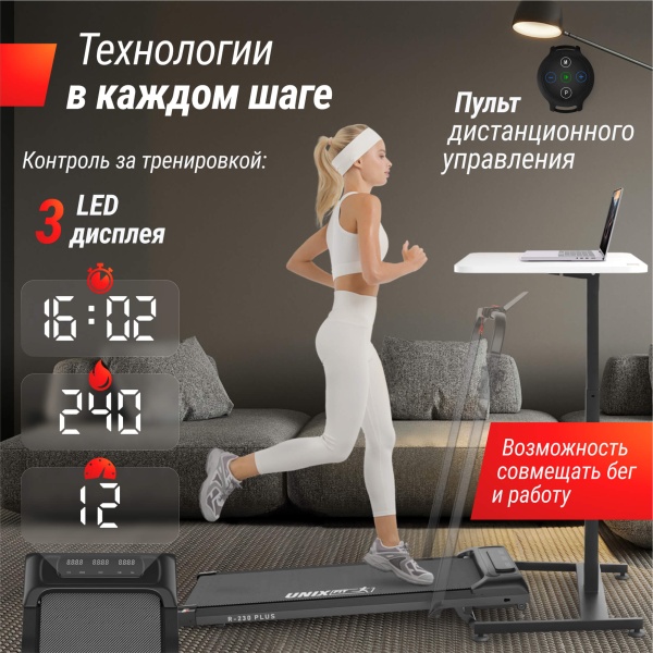 Беговая дорожка UNIX Fit R-230 Плюс / Plus
