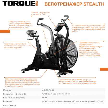 Велотренажер Torque Fitness Stealth Air Bike AB-TS-T800-INTL-102-F07, air bike