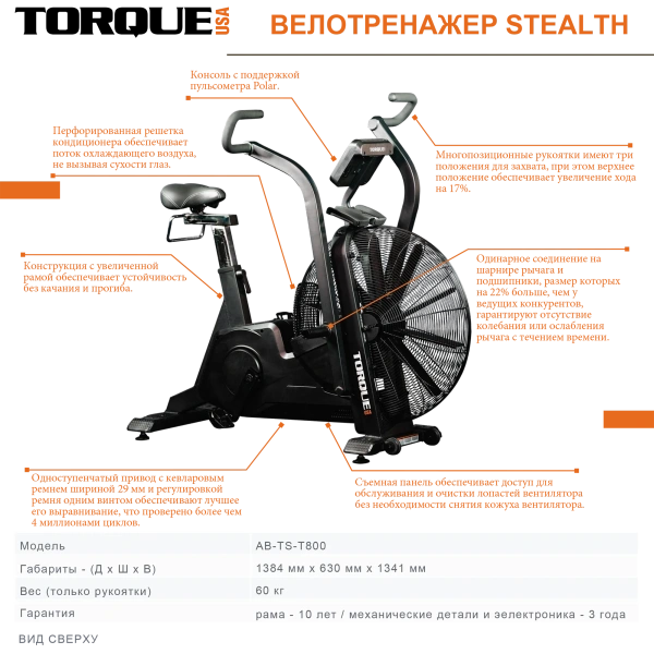 Велотренажер Torque Fitness Stealth Air Bike AB-TS-T800-INTL-102-F07, air bike