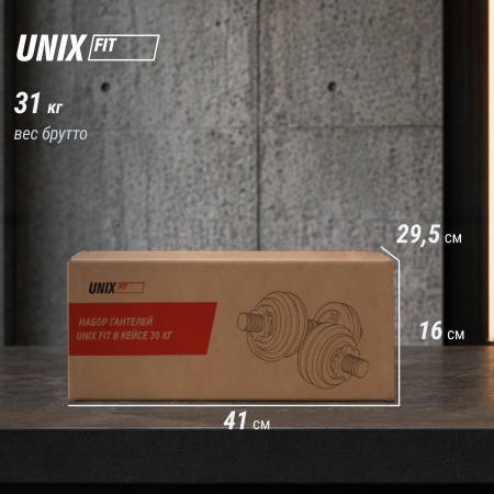 Набор гантелей UNIXFIT в кейсе 30kg