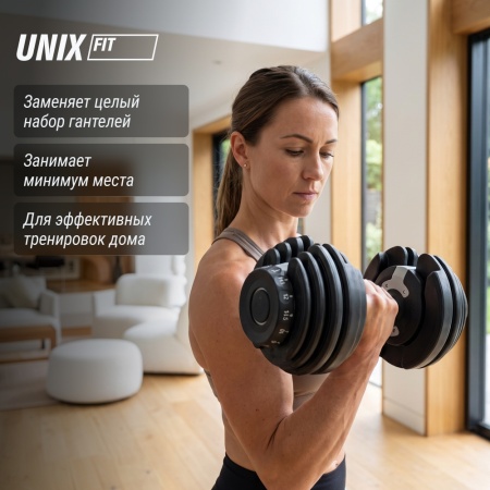 Гантель регулируемая UNIX Fit 40 кг