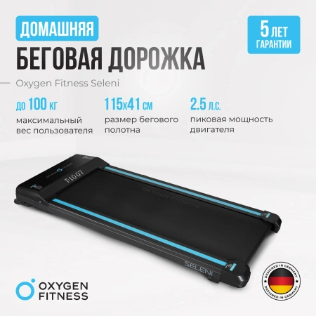 Беговая дорожка домашняя OXYGEN FITNESS SELENI