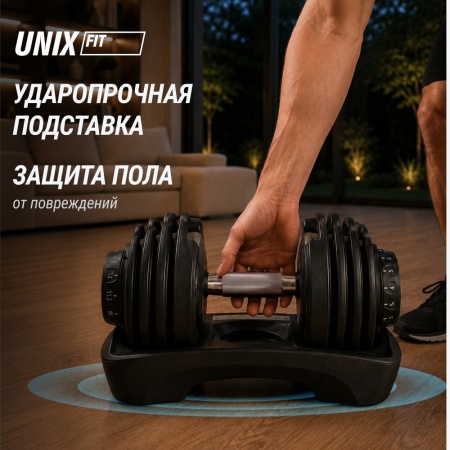 Гантель регулируемая UNIX Fit 40 кг