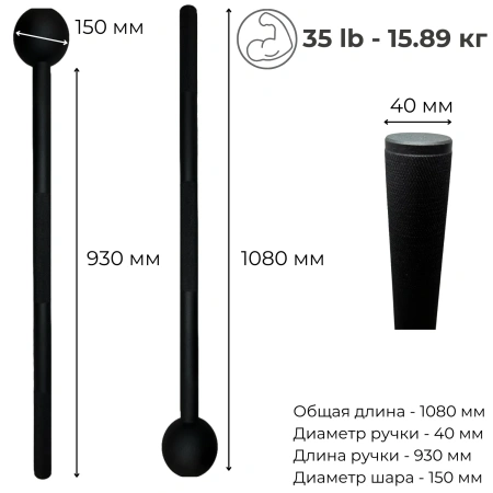 Атлетическая стальная булава AYA 15.98 кг (35lb) Атлетическая стальная булава AYA 15.98 кг (35lb)