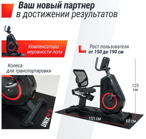 Горизонтальный велотренажер UNIX Fit BR-480E