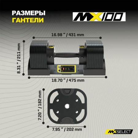 Гантели регулируемые MX Select MX100 EVO, эргономичная прорезиненная рукоять, вес 5.9-45.4 кг, 2 шт