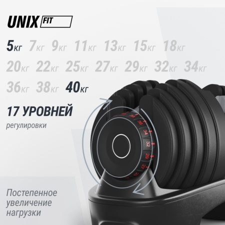 Гантель регулируемая UNIX Fit 40 кг