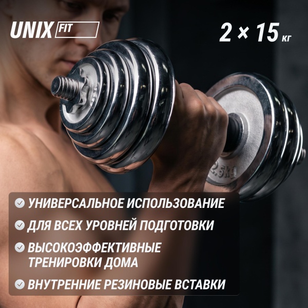 Набор гантелей UNIXFIT в кейсе 30kg