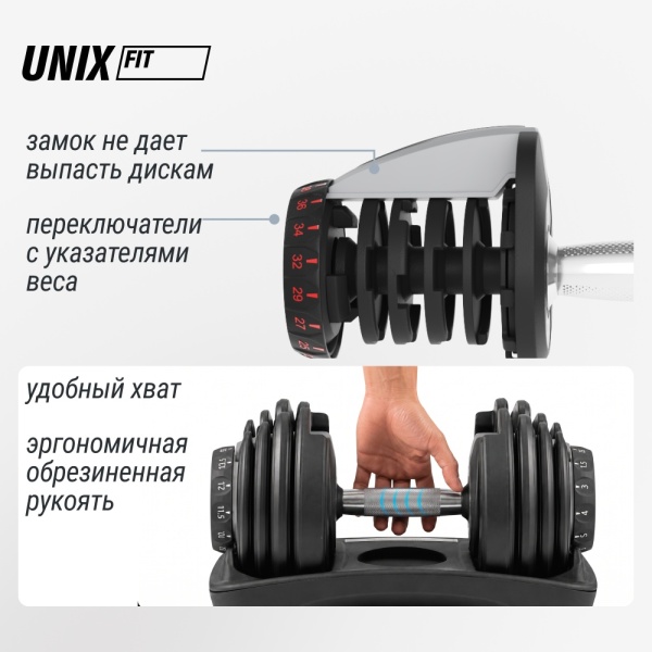 Гантель регулируемая UNIX Fit 40 кг