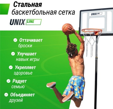 Баскетбольная сетка UNIX Line B-Net L54