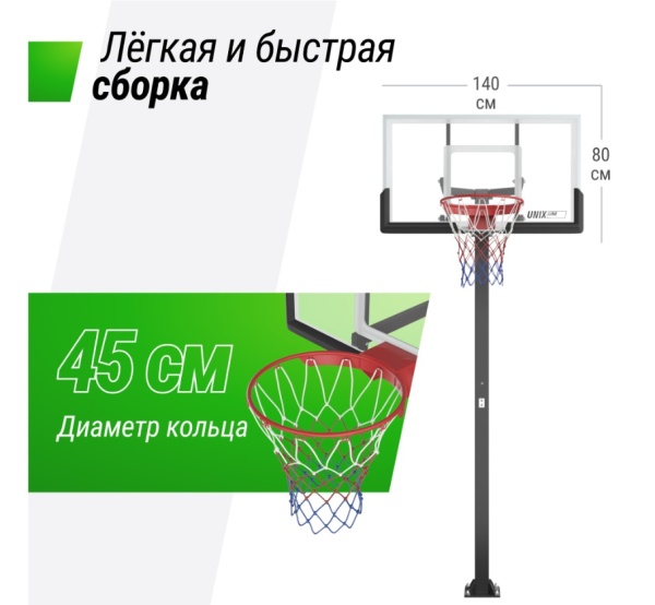 Баскетбольная стойка стационарная UNIX Line B-Stand-TG 54"x32" R45 H230-305 см