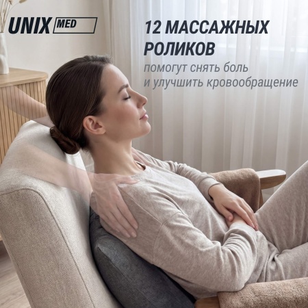Массажная подушка UNIX Уют / Cozy Grey