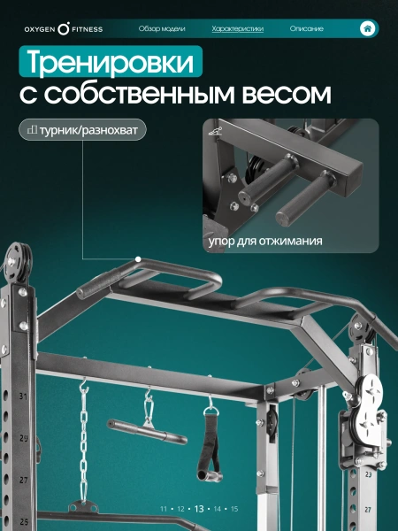 Многофункциональный силовой комплекс с машиной Смита OXYGEN FITNESS TREVIS