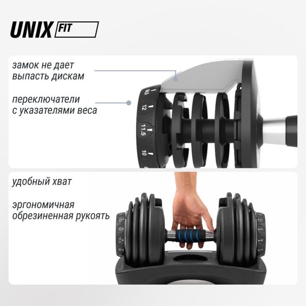 Гантель регулируемая UNIX Fit 16 кг