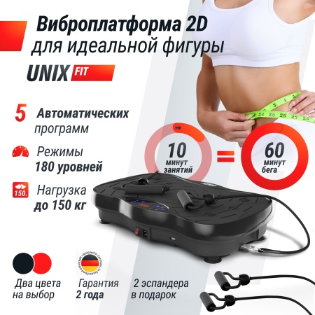Виброплатформа UNIX Fit усиленная / Intensive 2D Black
