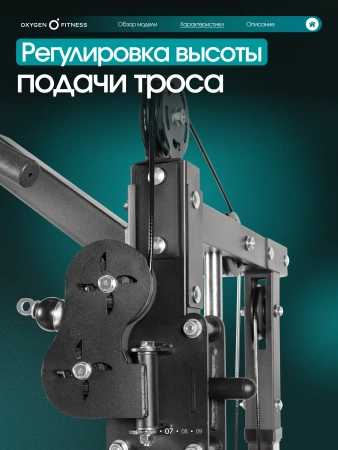 Многофункциональный силовой комплекс с машиной Смита OXYGEN FITNESS TREVIS