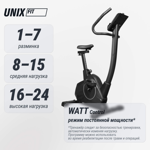 Велотренажер UNIXFIT BL-390E
