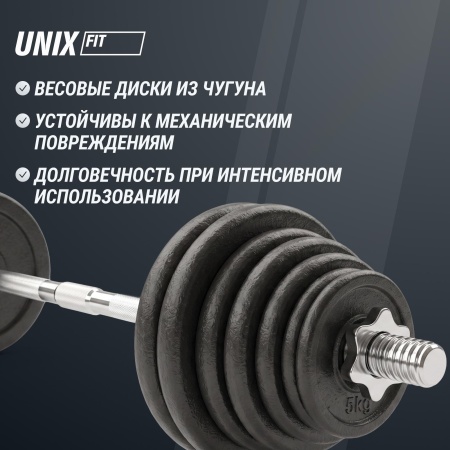 Набор гантелей и штанга UNIXFIT в кейсе 50kg