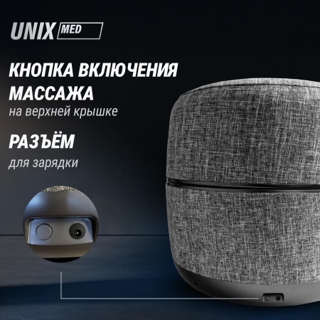 Массажер для ног 2в1 UNIX интерьерный пуф / Secret Pouf Grey