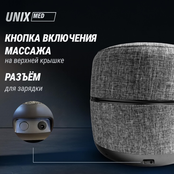 Массажер для ног 2в1 UNIX интерьерный пуф / Secret Pouf Grey