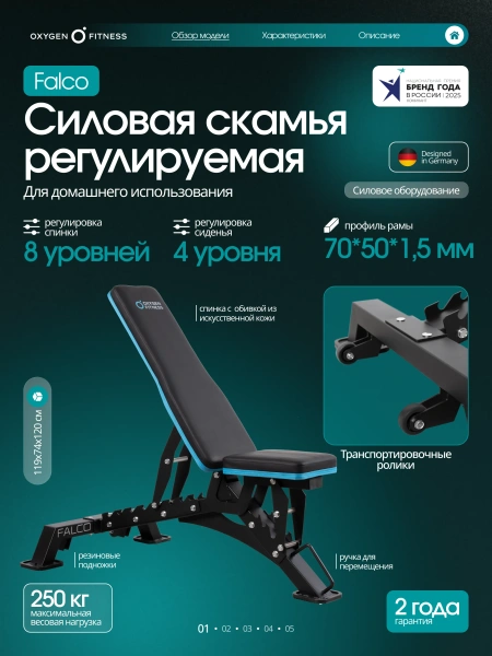 Силовая скамья регулируемая OXYGEN FITNESS FALCO