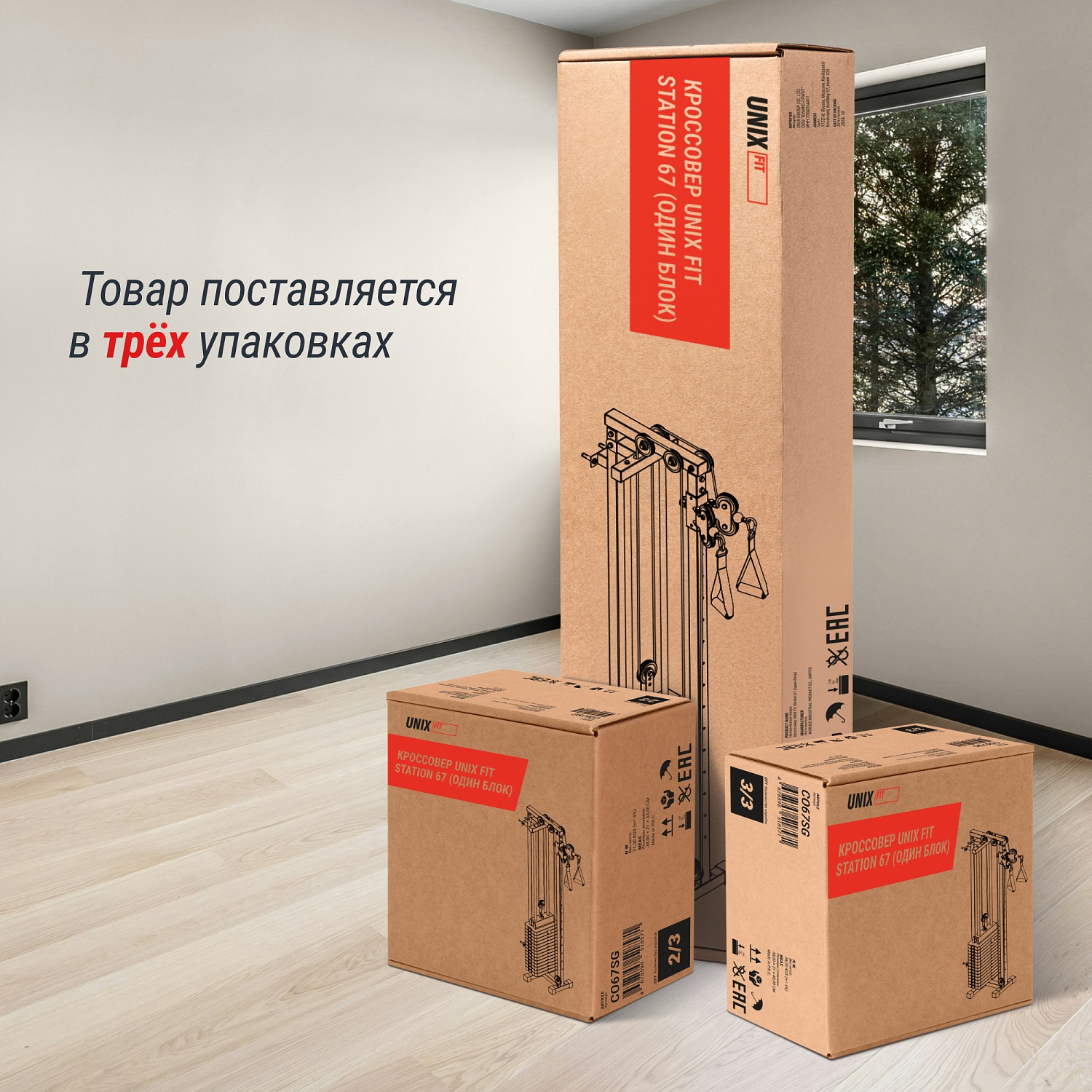 Кроссовер UNIX Fit Station 67 (один блок)