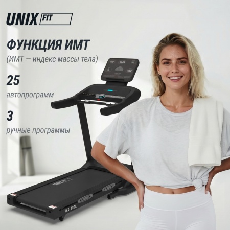 Беговая дорожка UNIXFIT MX-830L