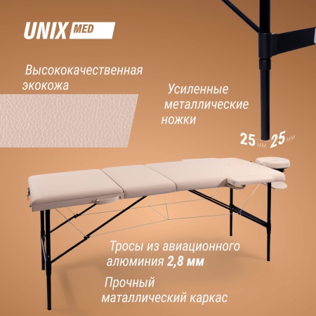 Массажный стол UNIX Superior 3 Section Cream