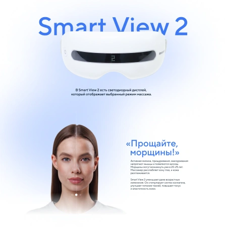 Массажер для глаз 36825 Ergonova Smart View 2