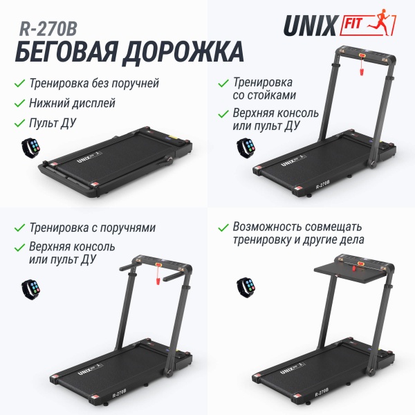Беговая дорожка UNIX Fit R-270B
