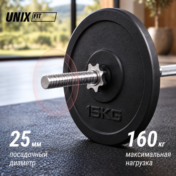 Гриф прямой хромированный UNIXFIT 1,8 м / 25 мм