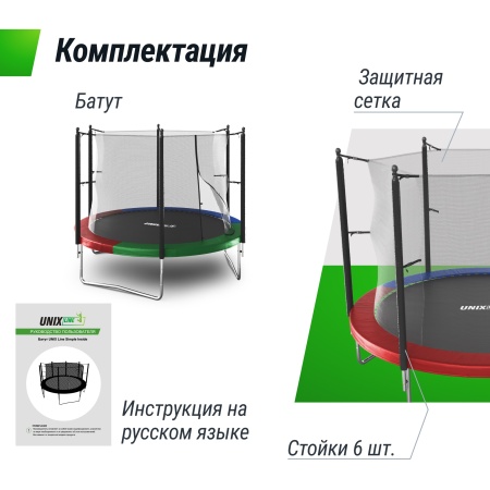 Батут UNIX line Simple 10 ft Color (inside)