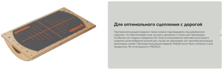 Противоскользящий мат Pedalo Antirutsch-Matte 48х29 см ( арт. 628050-02 )