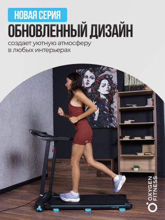 Беговая дорожка домашняя OXYGEN FITNESS NIOBI