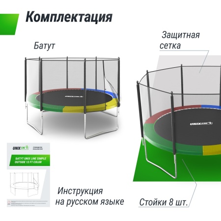 Батут UNIX line Simple 12 ft Color (outside)