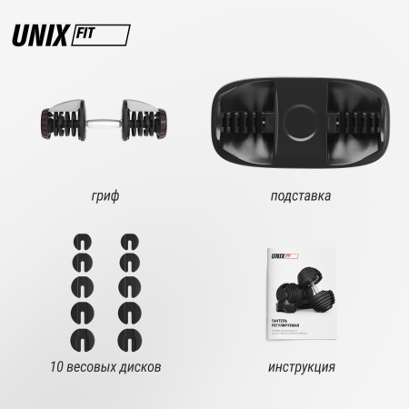 Гантель регулируемая UNIX Fit 40 кг