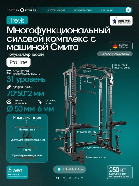 Многофункциональный силовой комплекс с машиной Смита OXYGEN FITNESS TREVIS