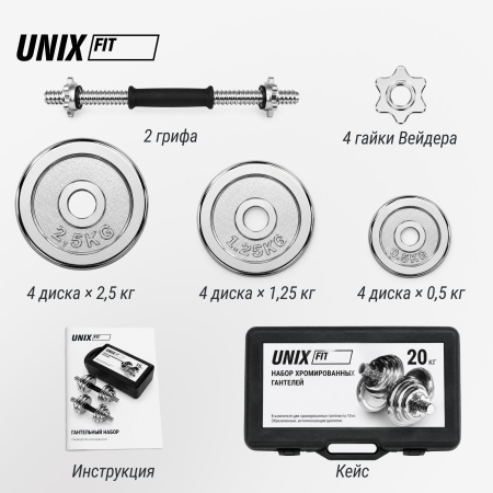 Набор гантелей UNIXFIT в кейсе 20kg
