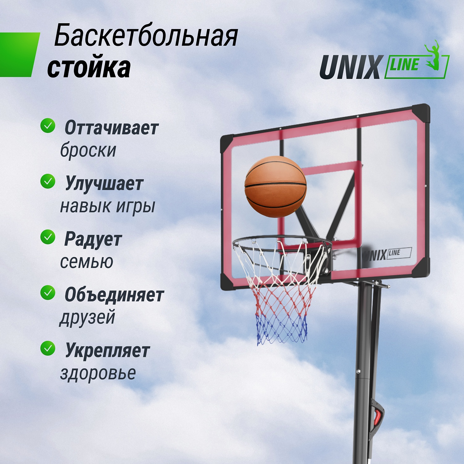 Баскетбольная стойка UNIX Line B-Stand-PC 48"x32" R45 H230-305 см